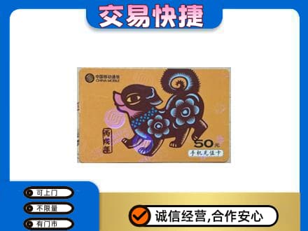 德州齐河县购物卡回收移动卡.jpg