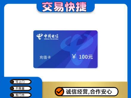 德州齐河县购物卡回收中国电信卡.jpg
