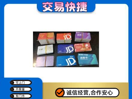 德州齐河县购物卡回收商超卡.jpg