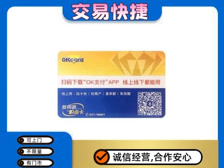 德州齐河县购物卡回收百联ok卡.jpg