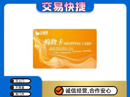 德州齐河县购物卡回收大润发卡.jpg
