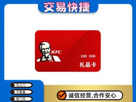 德州齐河县购物卡回收肯德基卡.jpg