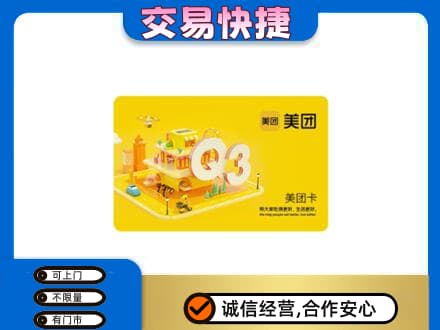 德州齐河县购物卡回收美团卡.jpg