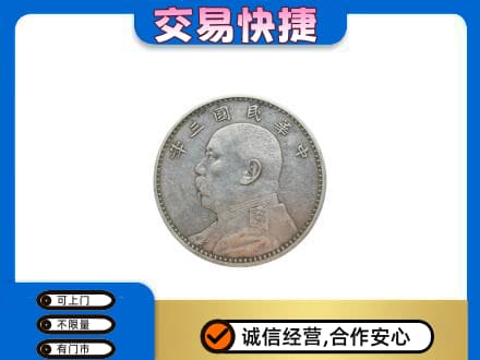 德州齐河县礼品回收袁大头.jpg