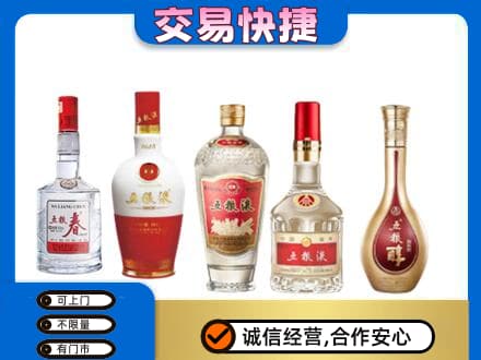德州齐河县名酒回收五粮液系列.jpg