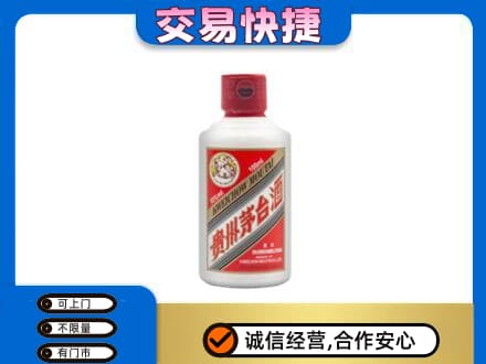 德州齐河县茅台回收小可爱.jpg